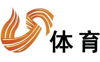 山东体育频道直播